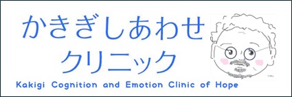 かきぎしあわせクリニック